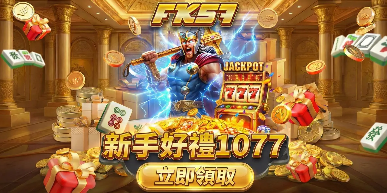 全新【皇家】遊戲盛宴，匯集老虎機、賓果、彩票、賽馬等多種熱門玩法，超高獎勵等你來挑戰！